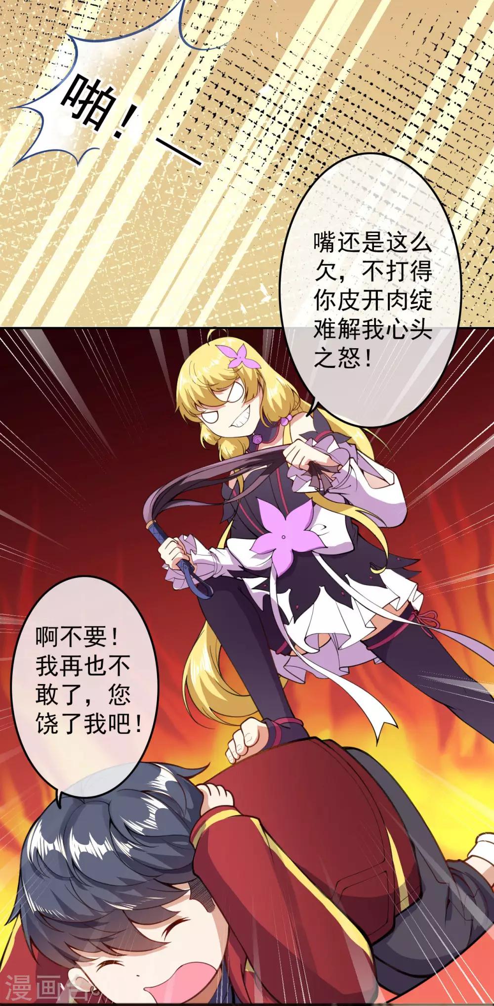 🍼都市护花仙尊 第4话 来自系统的驯化 第30页