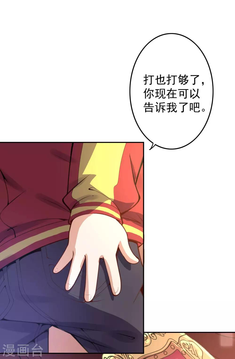 🍼都市护花仙尊 第4话 来自系统的驯化 第32页
