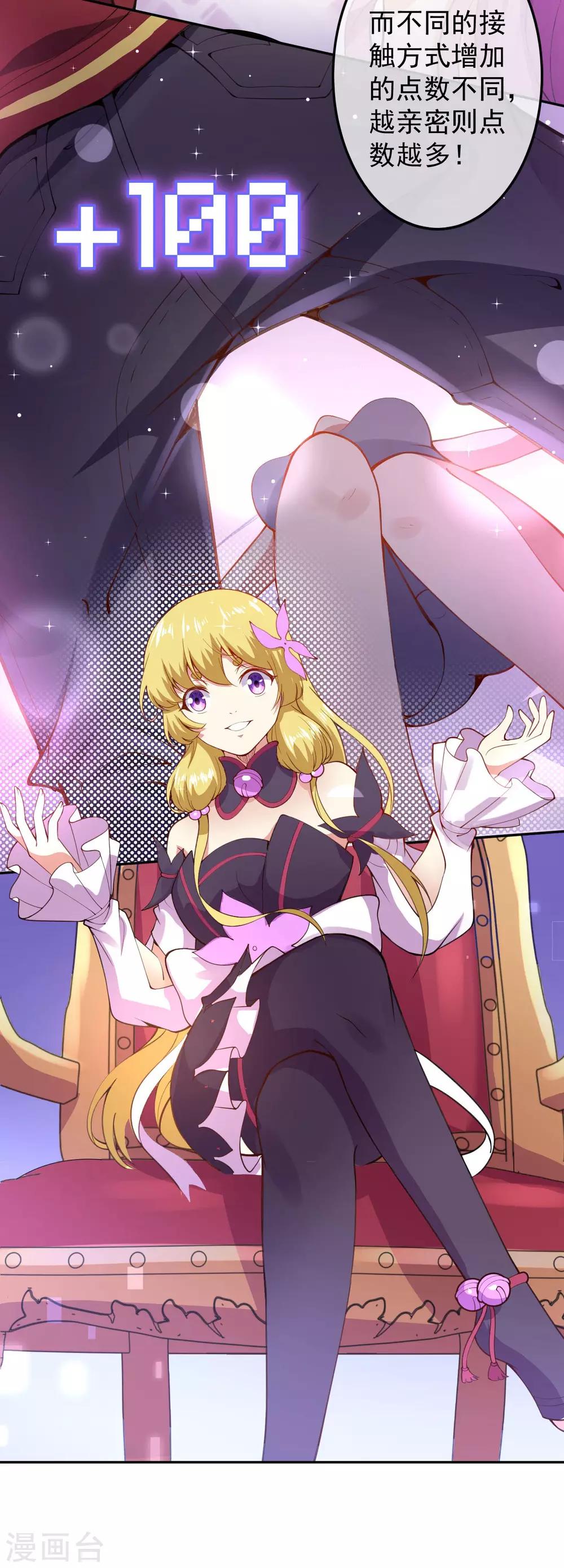 🍼都市护花仙尊 第4话 来自系统的驯化 第35页