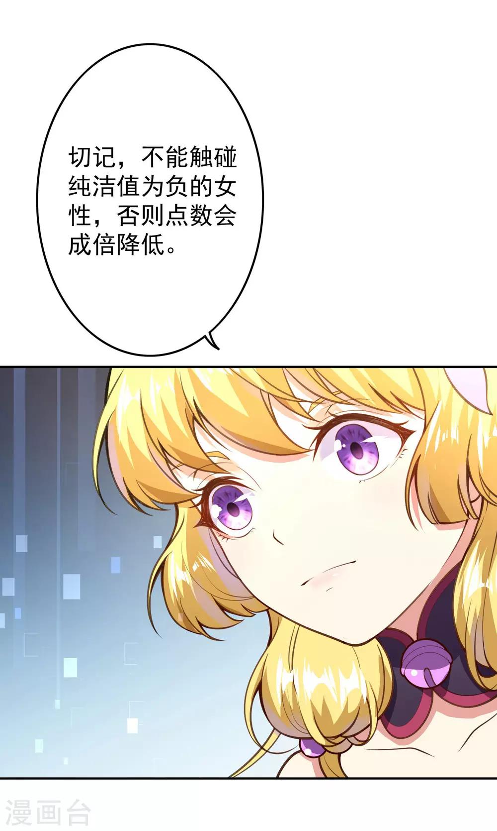 🍼都市护花仙尊 第4话 来自系统的驯化 第37页