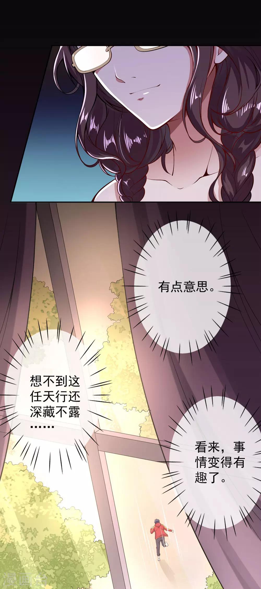 🍼都市护花仙尊 第4话 来自系统的驯化 第4页