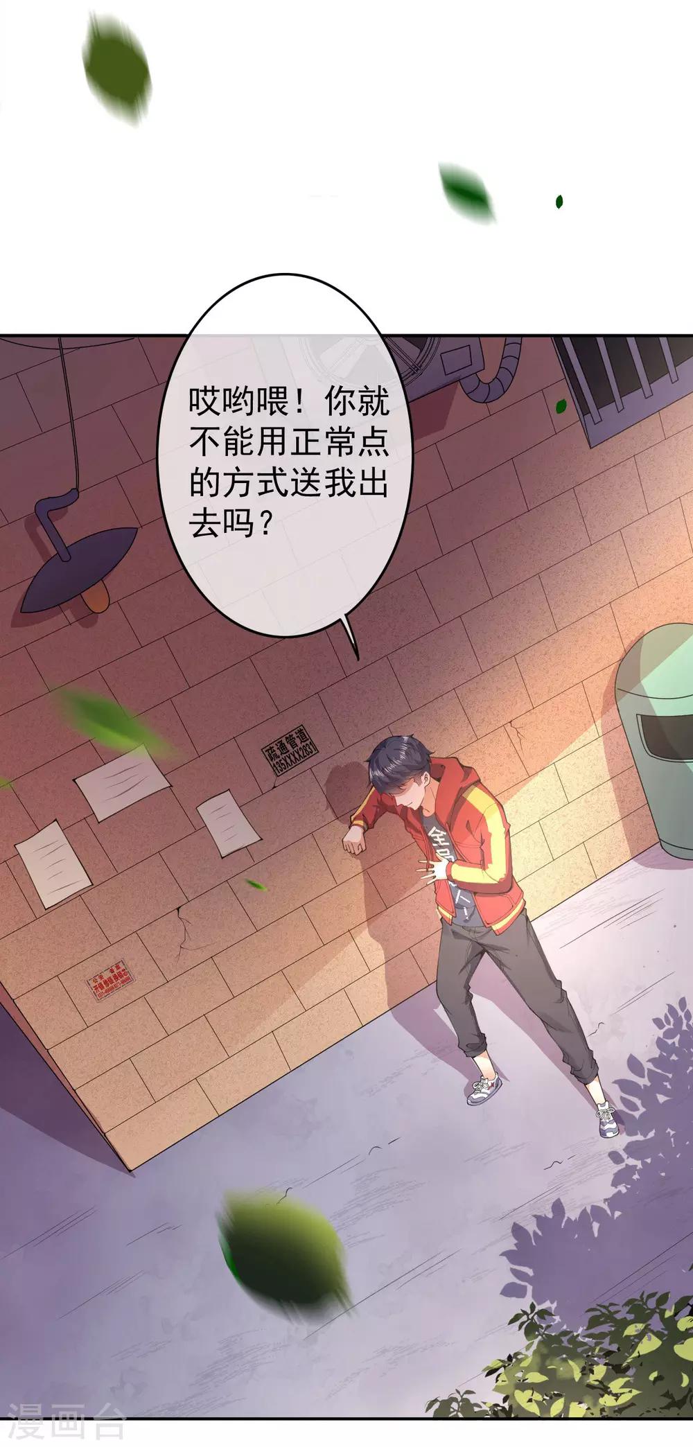🍼都市护花仙尊 第4话 来自系统的驯化 第42页