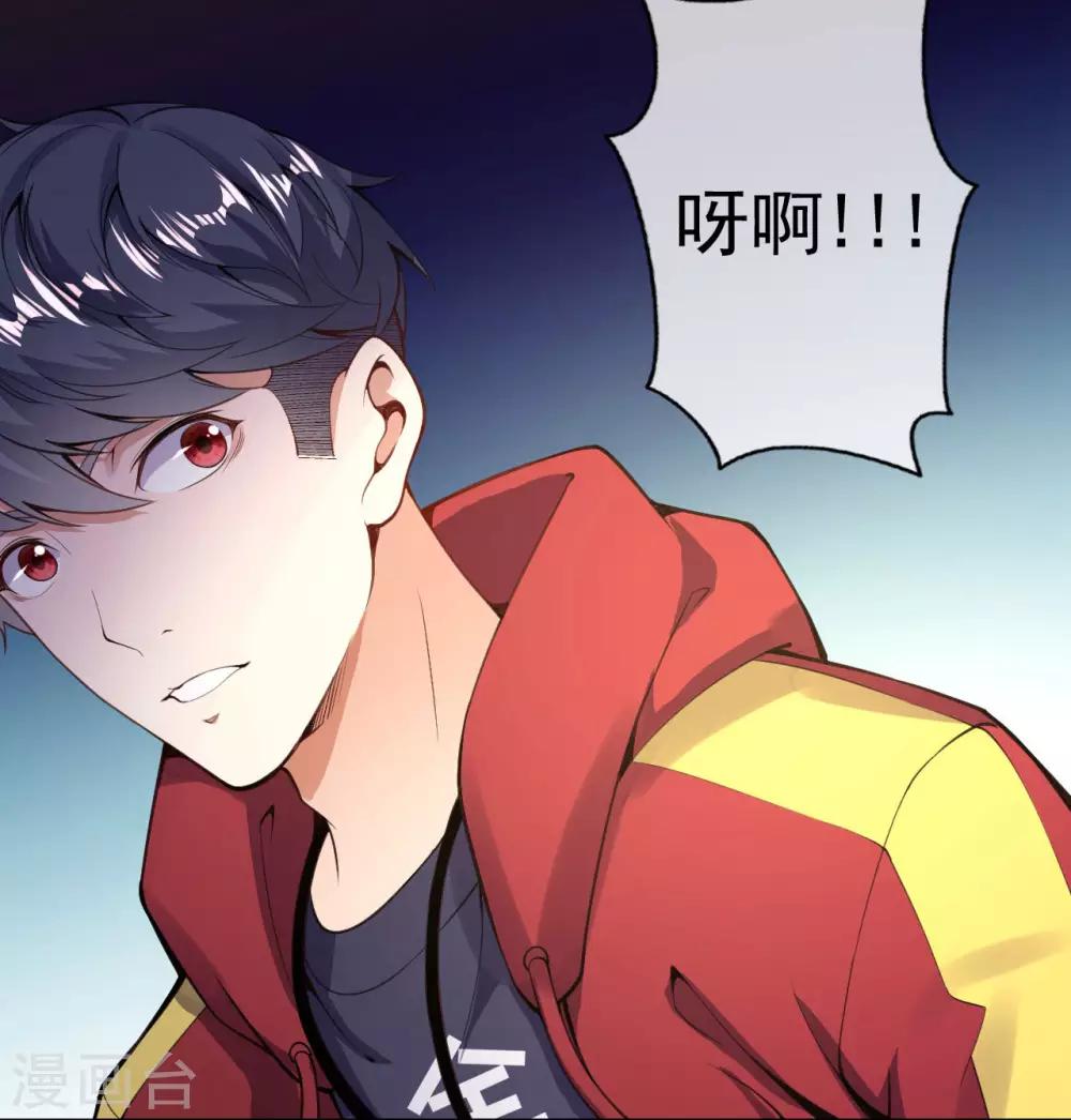 🍼都市护花仙尊 第4话 来自系统的驯化 第44页