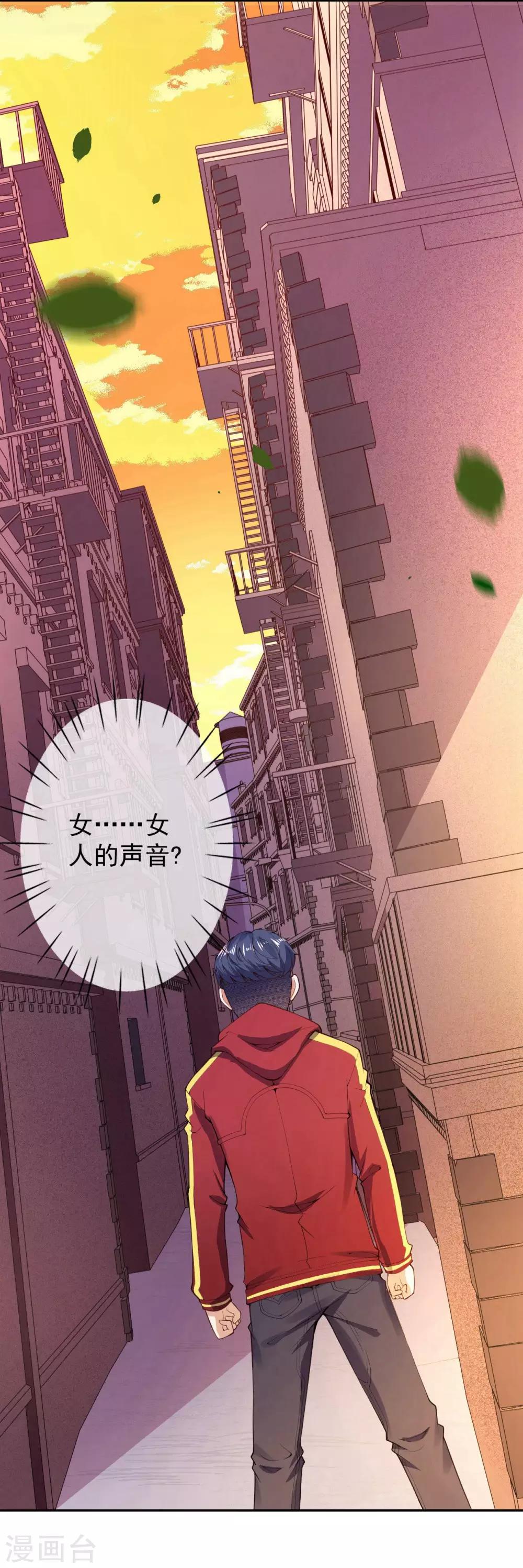 🍼都市护花仙尊 第4话 来自系统的驯化 第45页