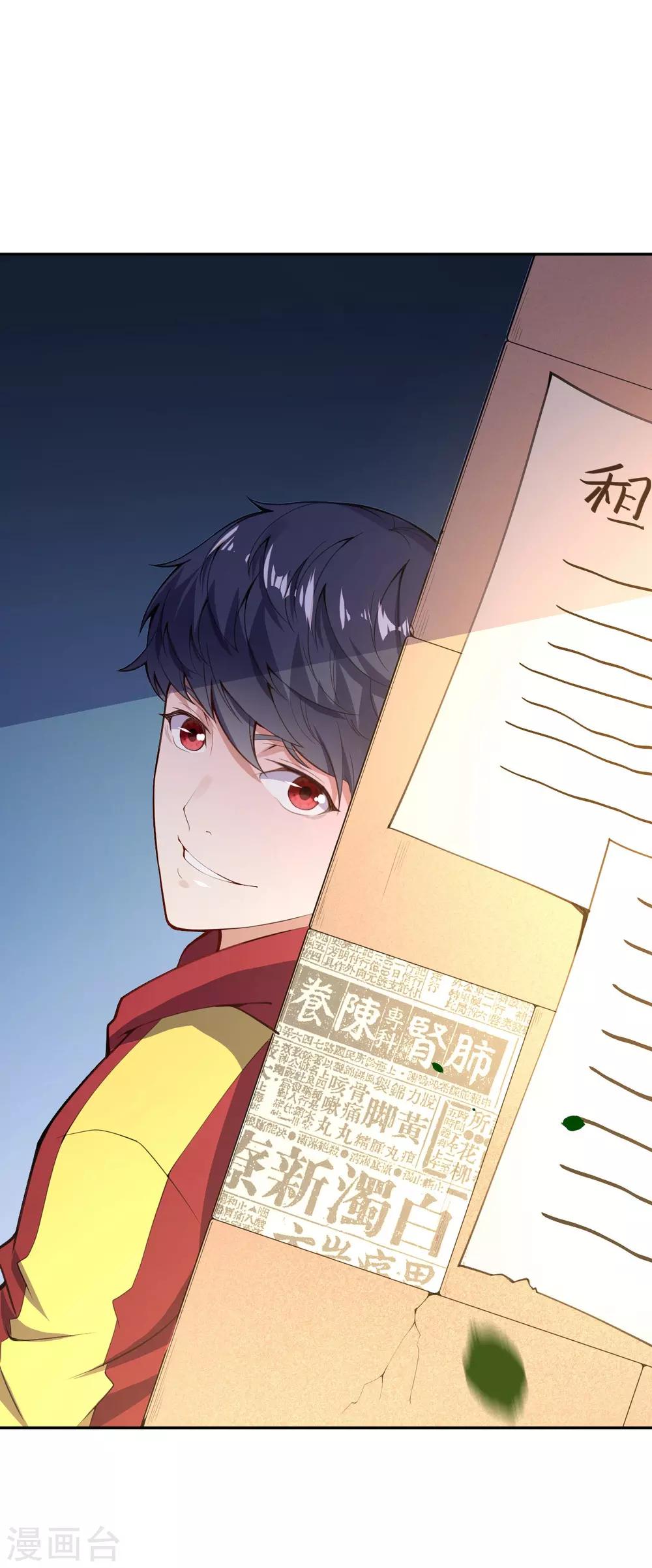🍼都市护花仙尊 第4话 来自系统的驯化 第47页