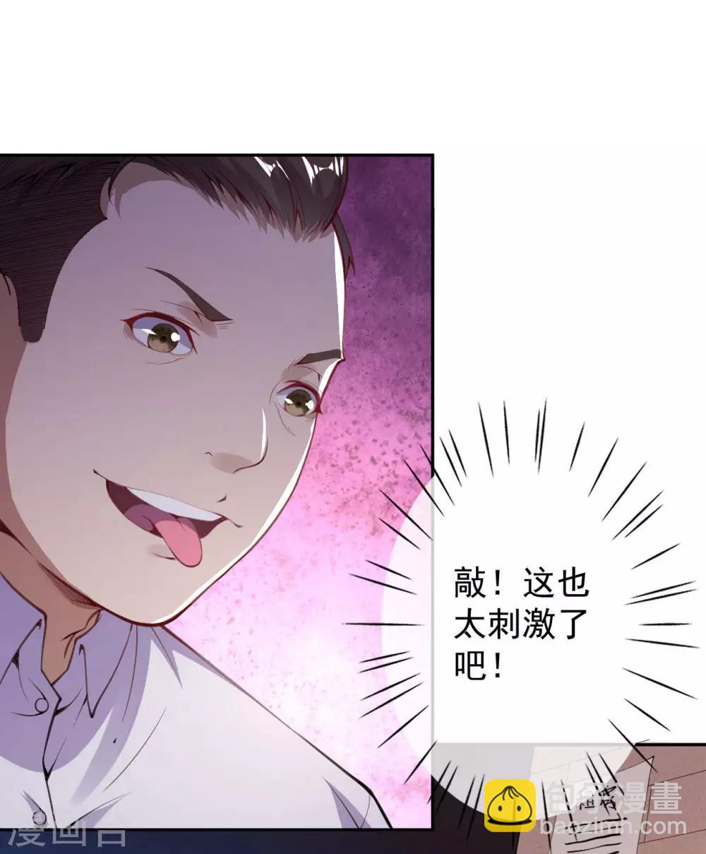 🍼都市护花仙尊 第4话 来自系统的驯化 第48页