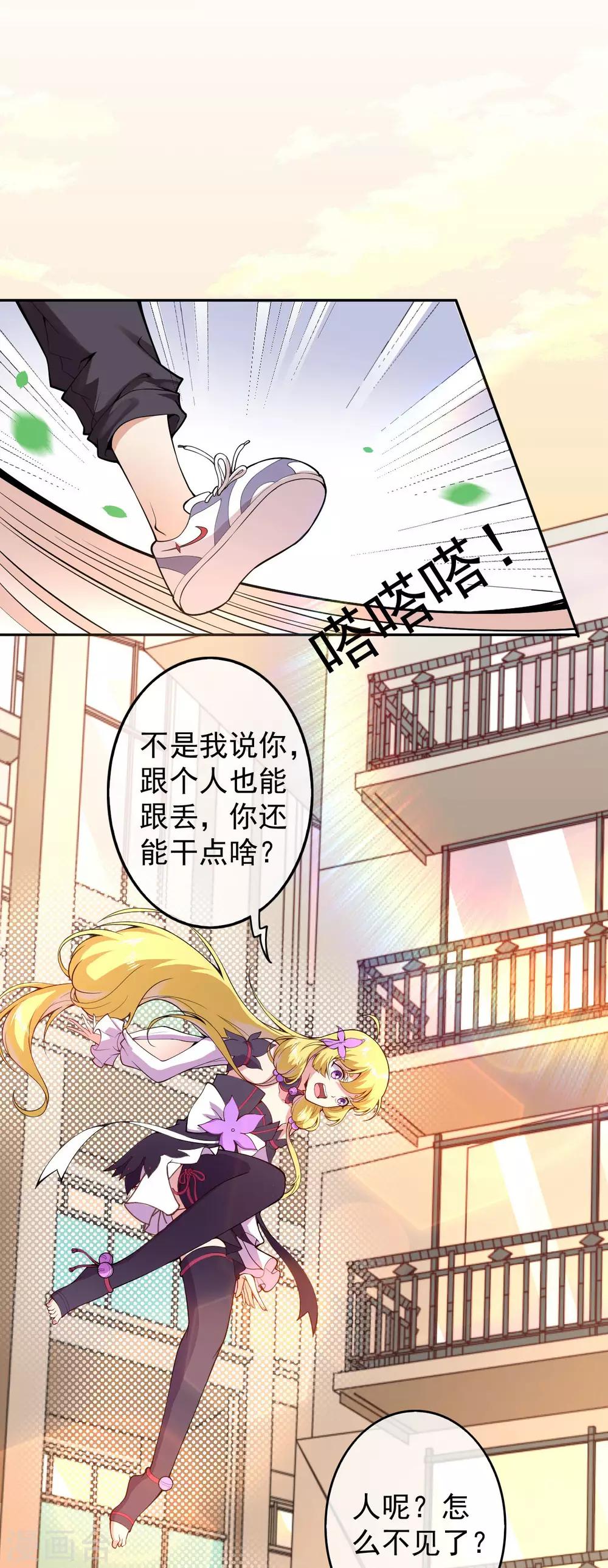 🍼都市护花仙尊 第4话 来自系统的驯化 第7页