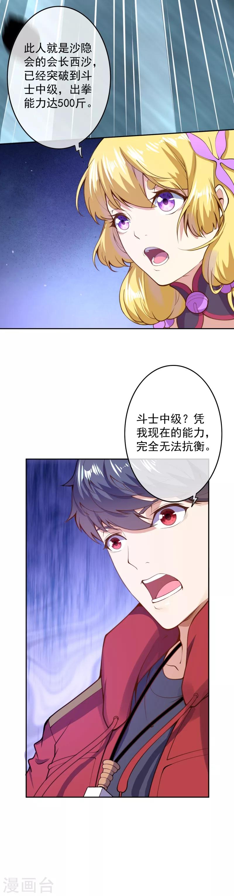 🍼都市护花仙尊 第6话 命悬一线 第19页