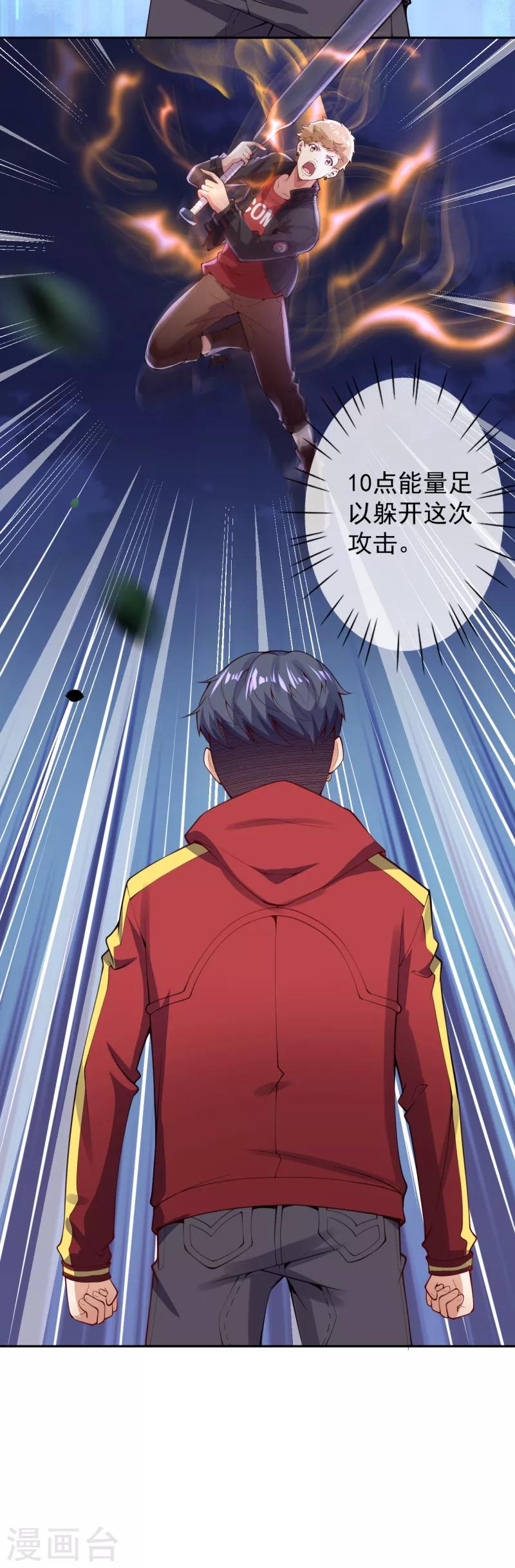 🍼都市护花仙尊 第6话 命悬一线 第22页