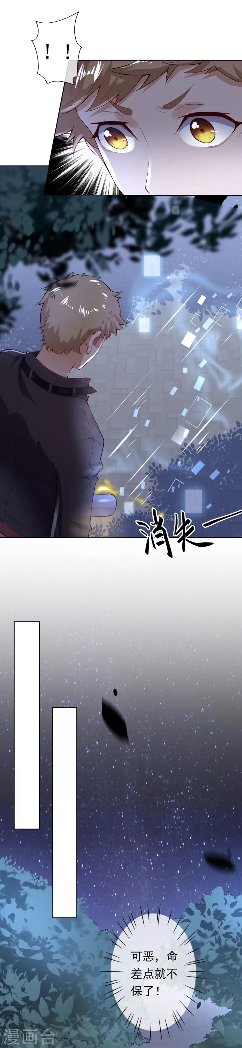 🍼都市护花仙尊 第6话 命悬一线 第29页