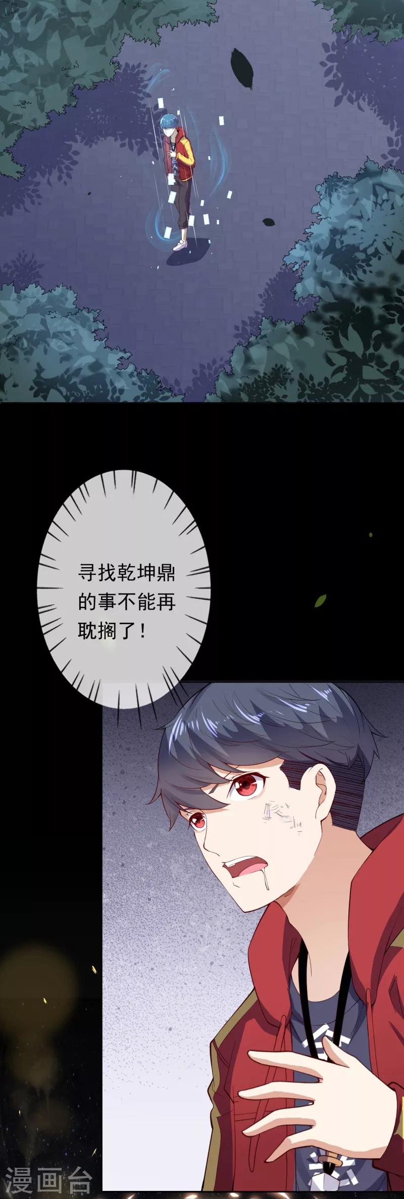 🍼都市护花仙尊 第6话 命悬一线 第30页