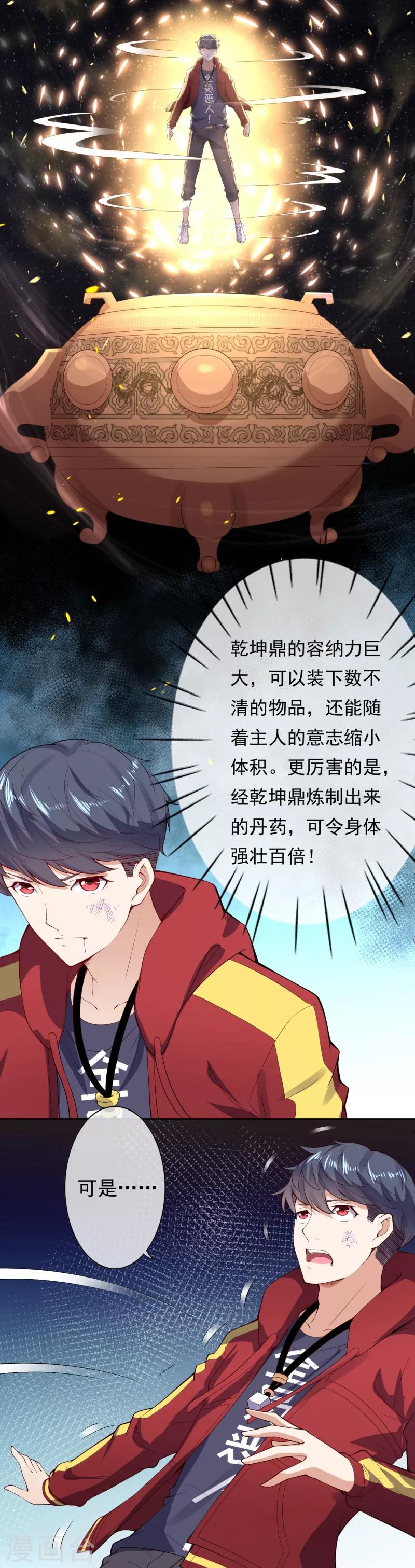 🍼都市护花仙尊 第6话 命悬一线 第31页