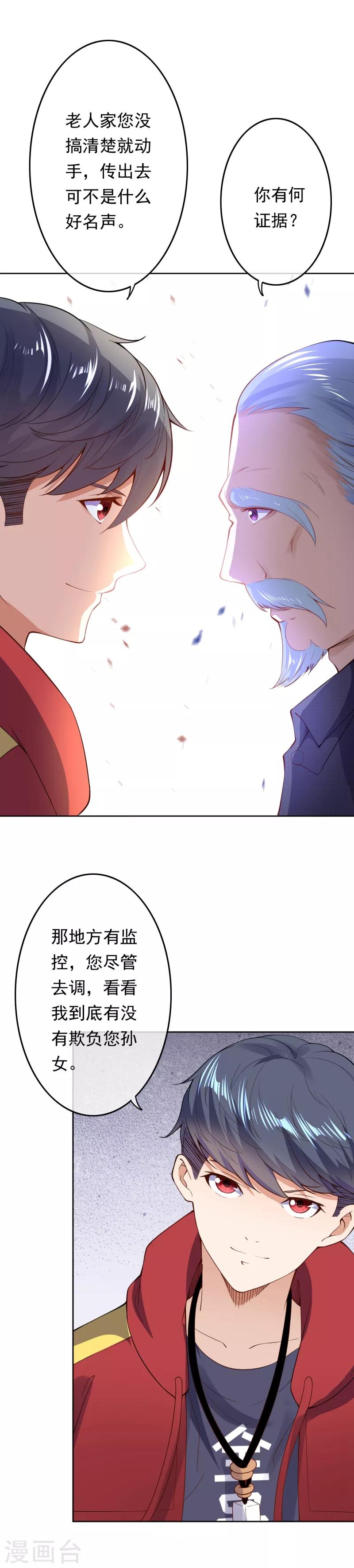 🍼都市护花仙尊 第6话 命悬一线 第4页