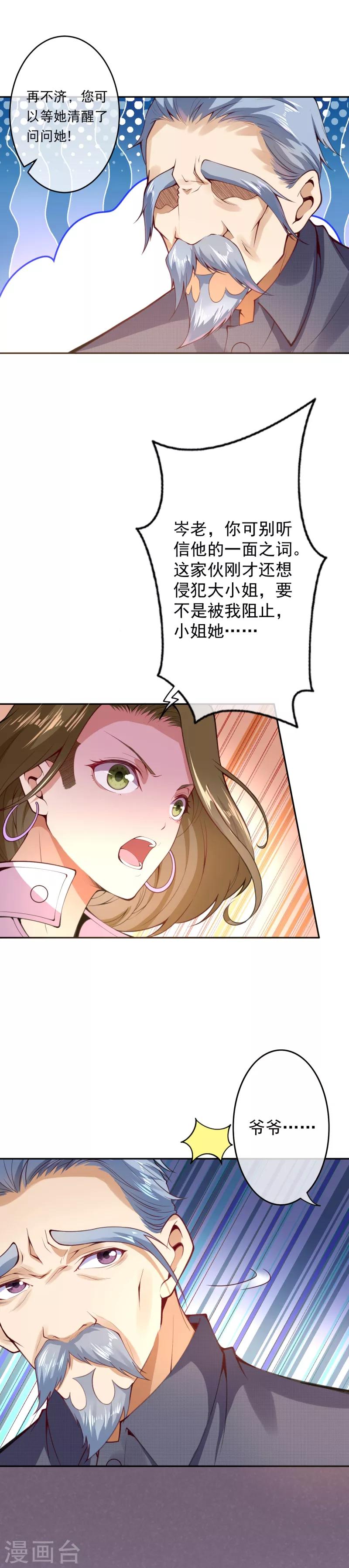 🍼都市护花仙尊 第6话 命悬一线 第5页