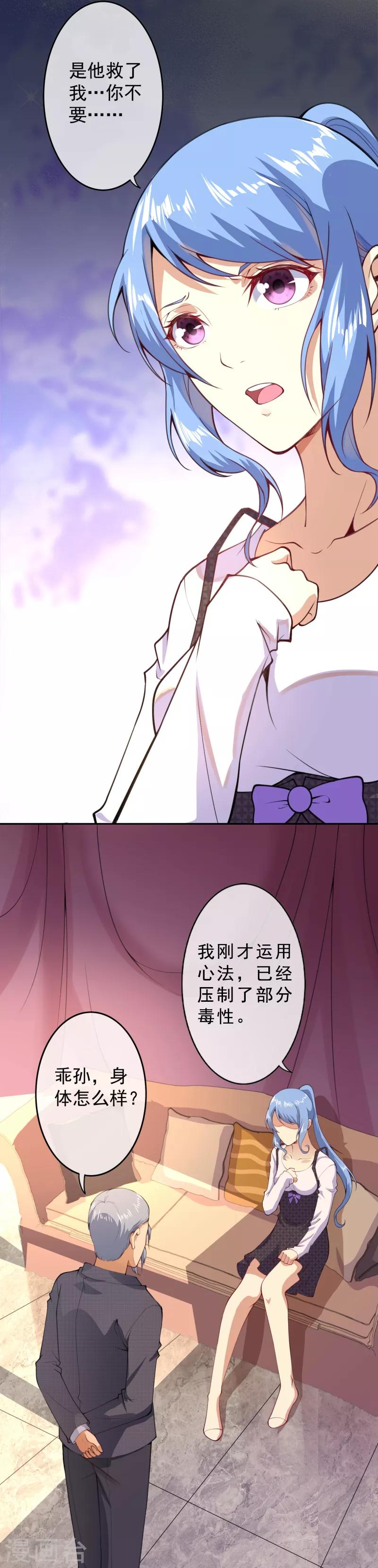 🍼都市护花仙尊 第6话 命悬一线 第7页