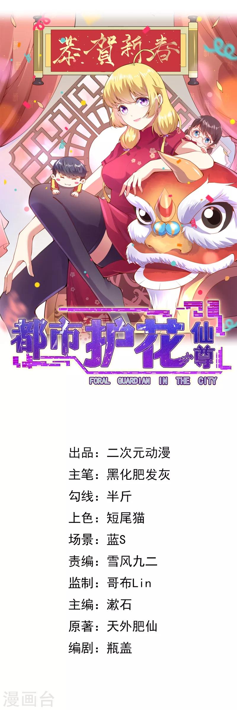 🍼都市护花仙尊 第8话 利用她 第1页