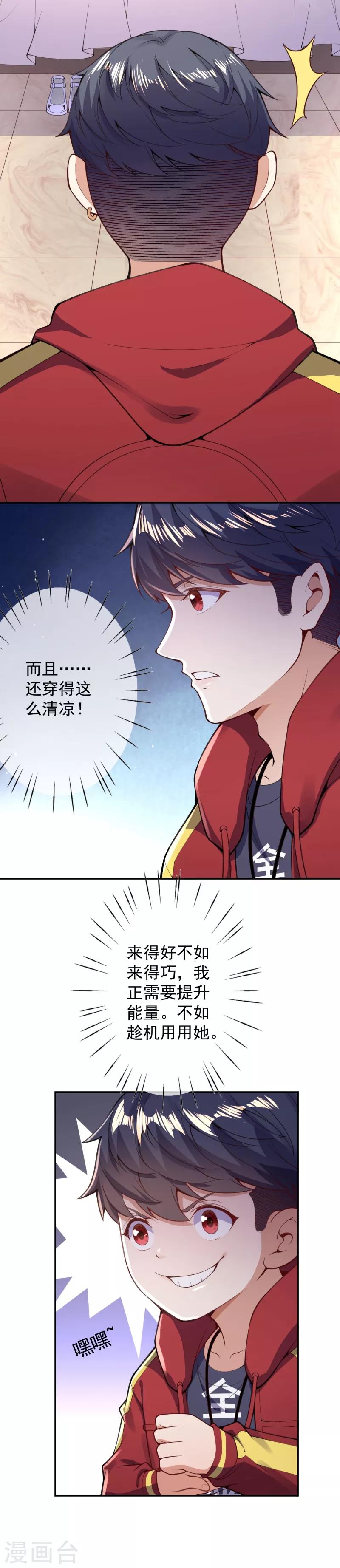 🍼都市护花仙尊 第8话 利用她 第10页