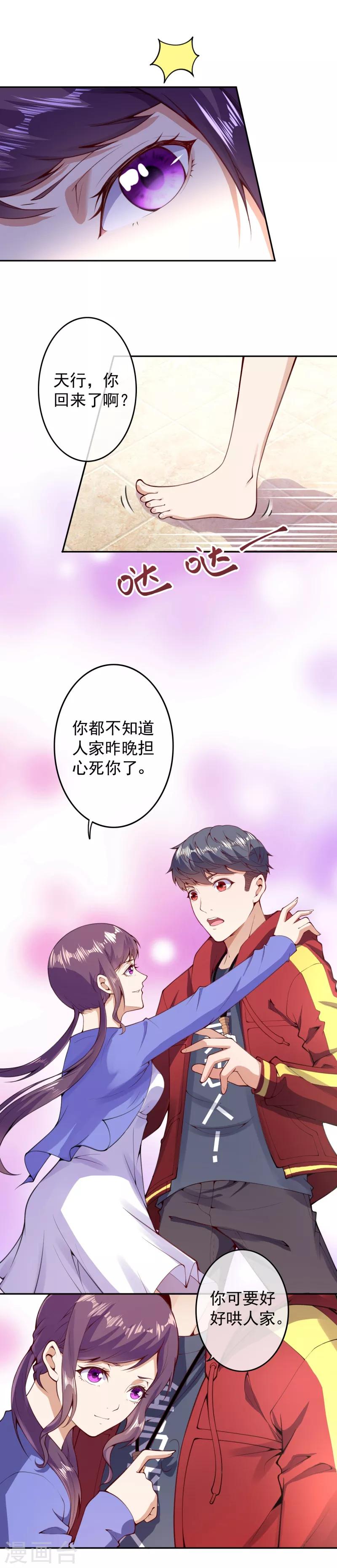 🍼都市护花仙尊 第8话 利用她 第11页