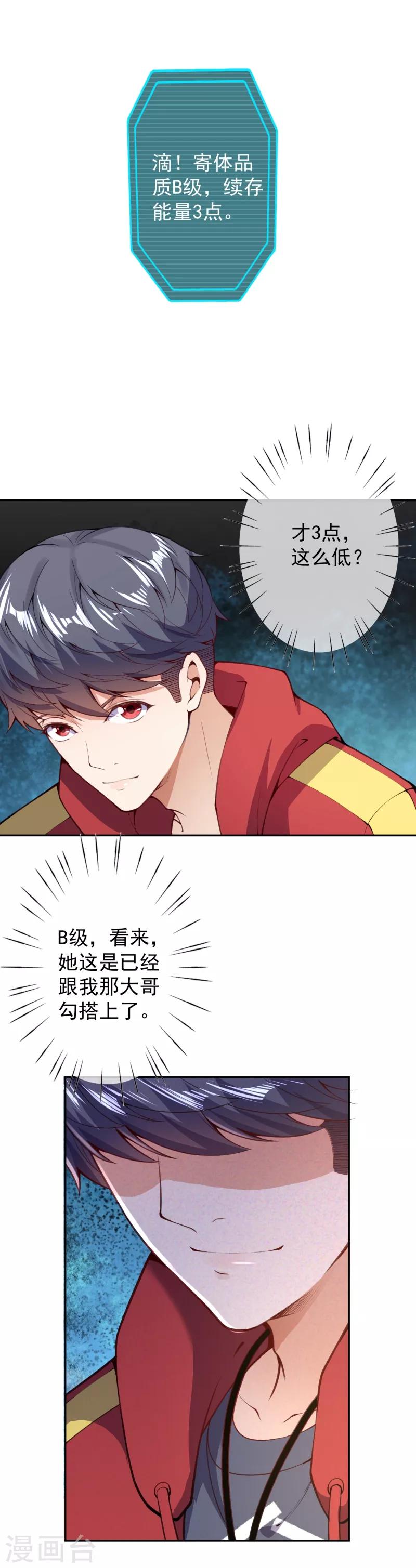 🍼都市护花仙尊 第8话 利用她 第12页