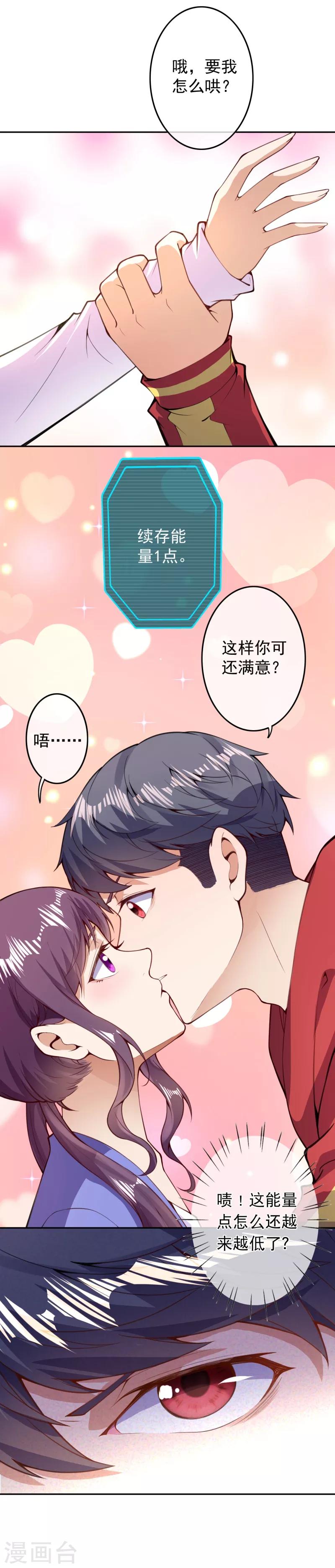 🍼都市护花仙尊 第8话 利用她 第13页