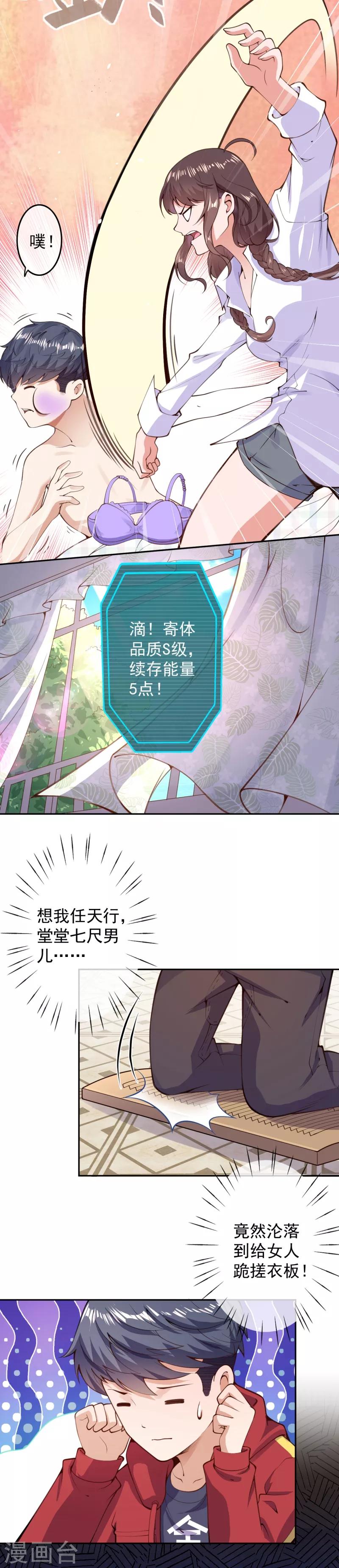 🍼都市护花仙尊 第8话 利用她 第3页