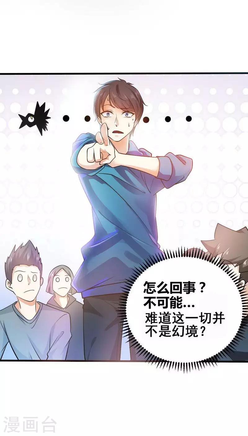 🍼都市绝品仙帝 第1话 你是不是想造反 第10页