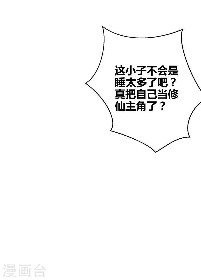 🍼都市绝品仙帝 第1话 你是不是想造反 第12页
