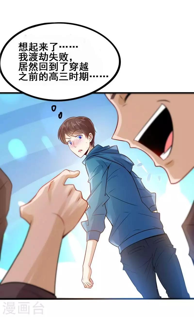 🍼都市绝品仙帝 第1话 你是不是想造反 第13页