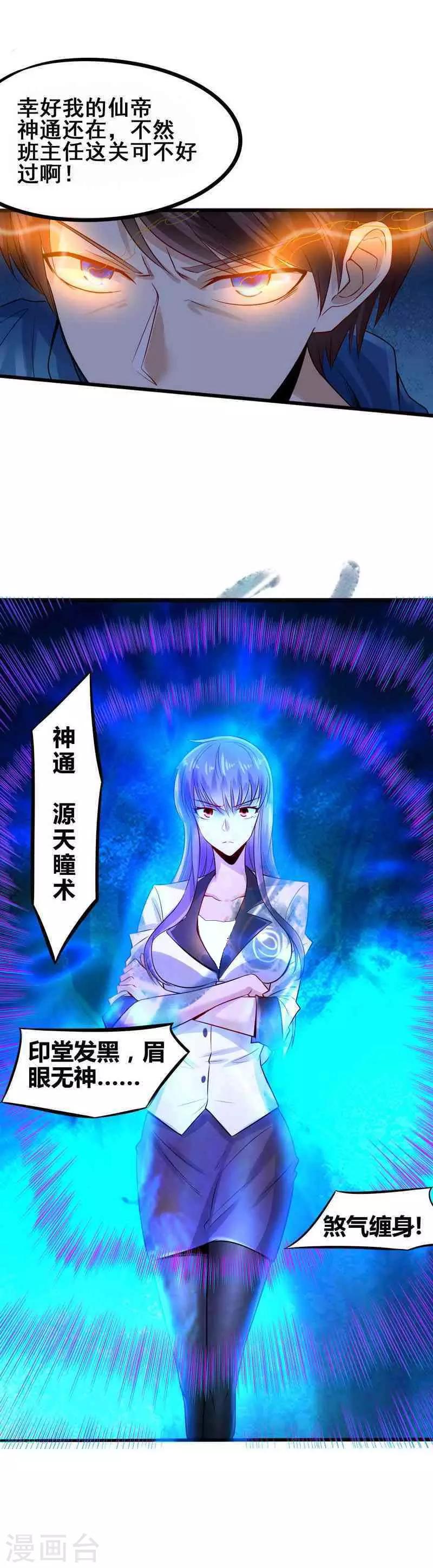 🍼都市绝品仙帝 第1话 你是不是想造反 第16页