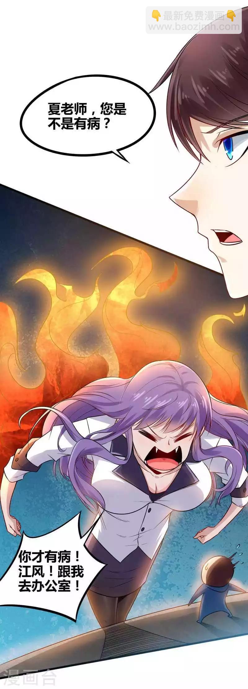 🍼都市绝品仙帝 第1话 你是不是想造反 第17页