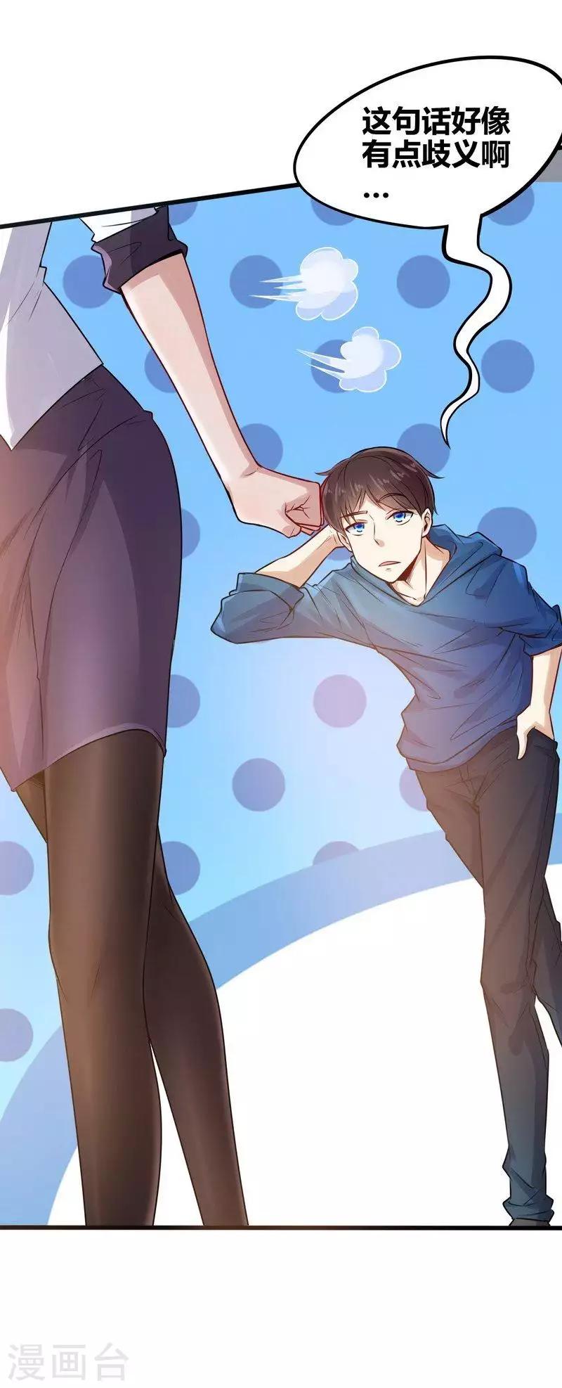 🍼都市绝品仙帝 第1话 你是不是想造反 第18页