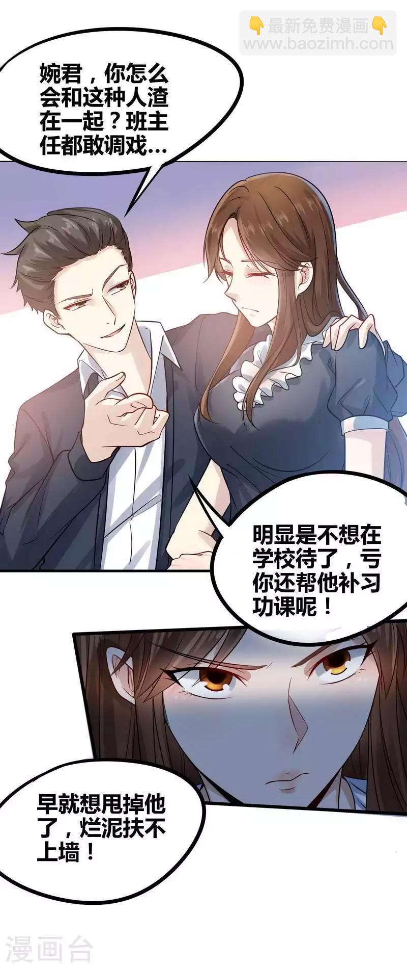 🍼都市绝品仙帝 第1话 你是不是想造反 第19页