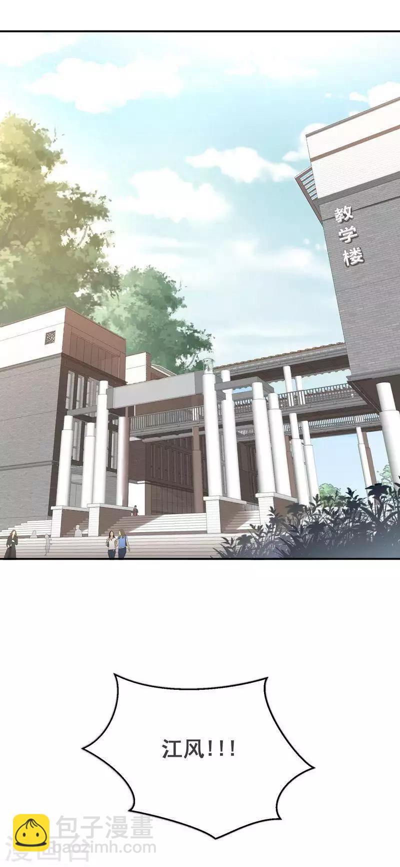 🍼都市绝品仙帝 第1话 你是不是想造反 第2页