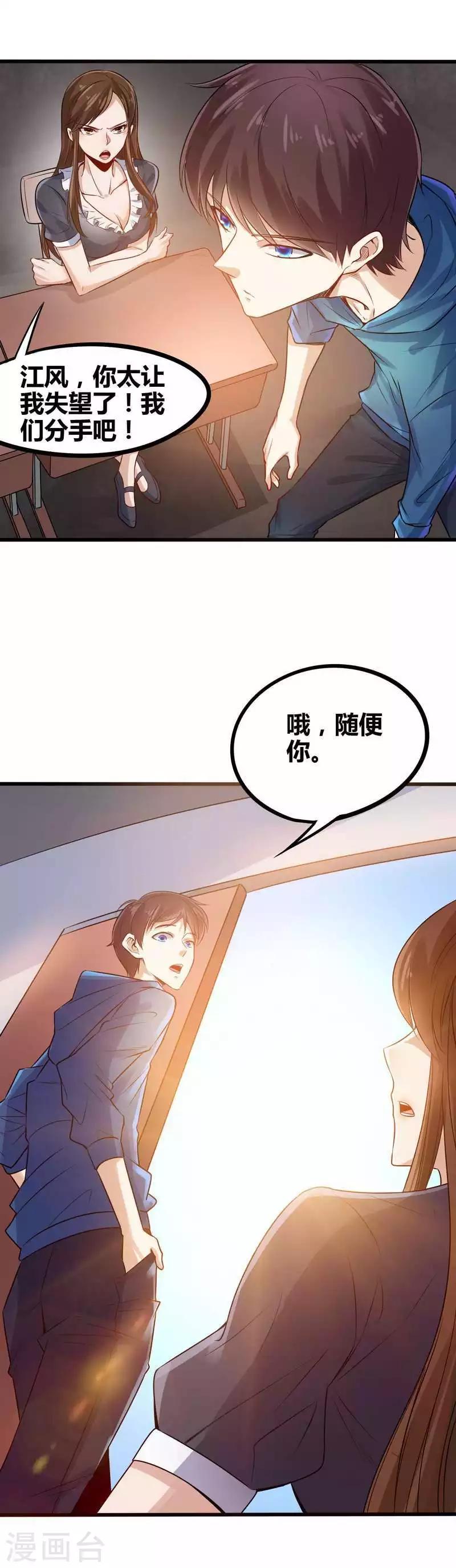 🍼都市绝品仙帝 第1话 你是不是想造反 第20页