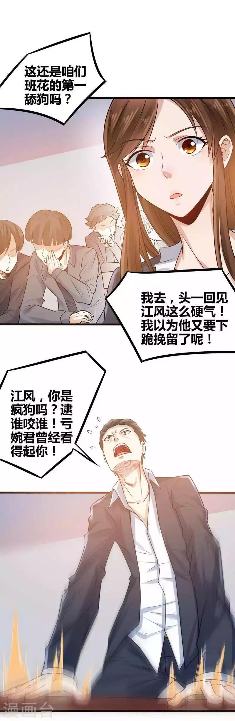 🍼都市绝品仙帝 第1话 你是不是想造反 第21页