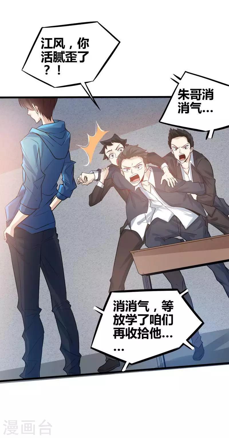 🍼都市绝品仙帝 第1话 你是不是想造反 第23页