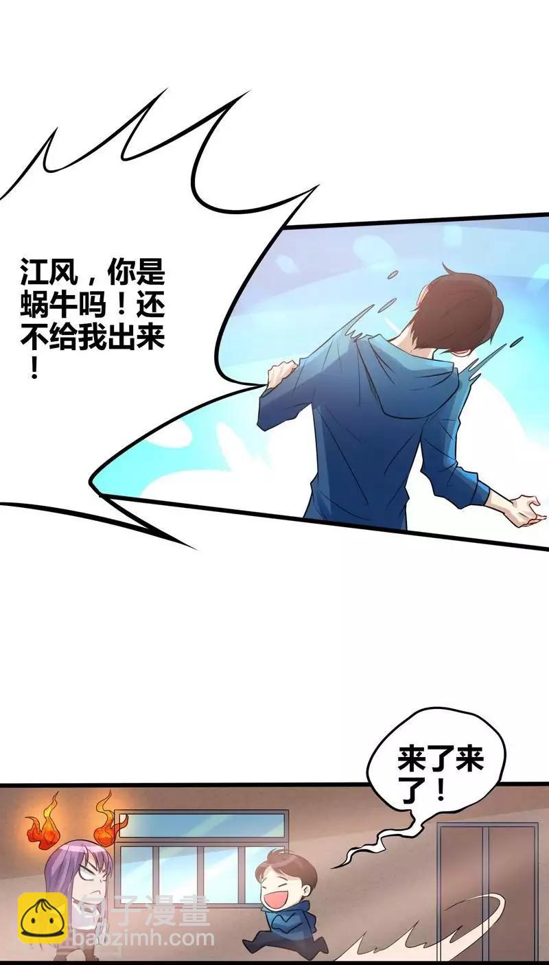 🍼都市绝品仙帝 第1话 你是不是想造反 第25页