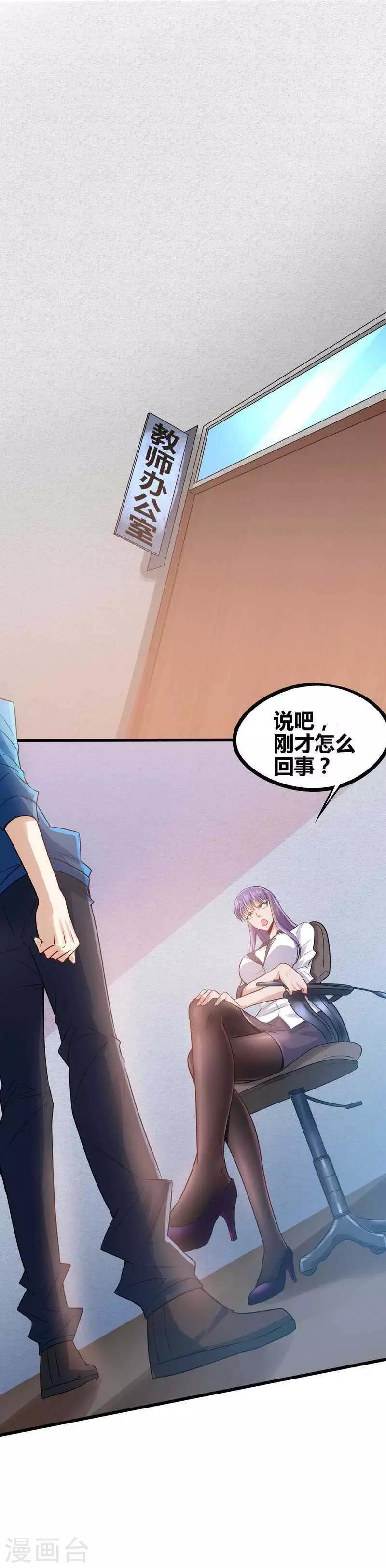 🍼都市绝品仙帝 第1话 你是不是想造反 第26页