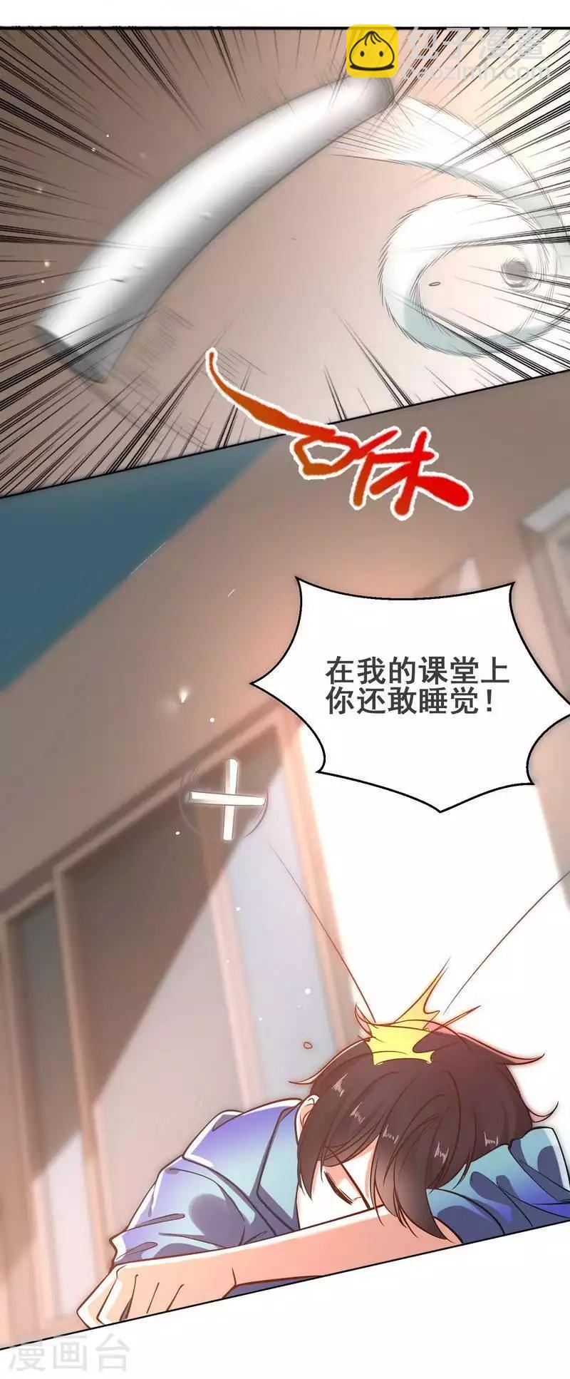 🍼都市绝品仙帝 第1话 你是不是想造反 第3页