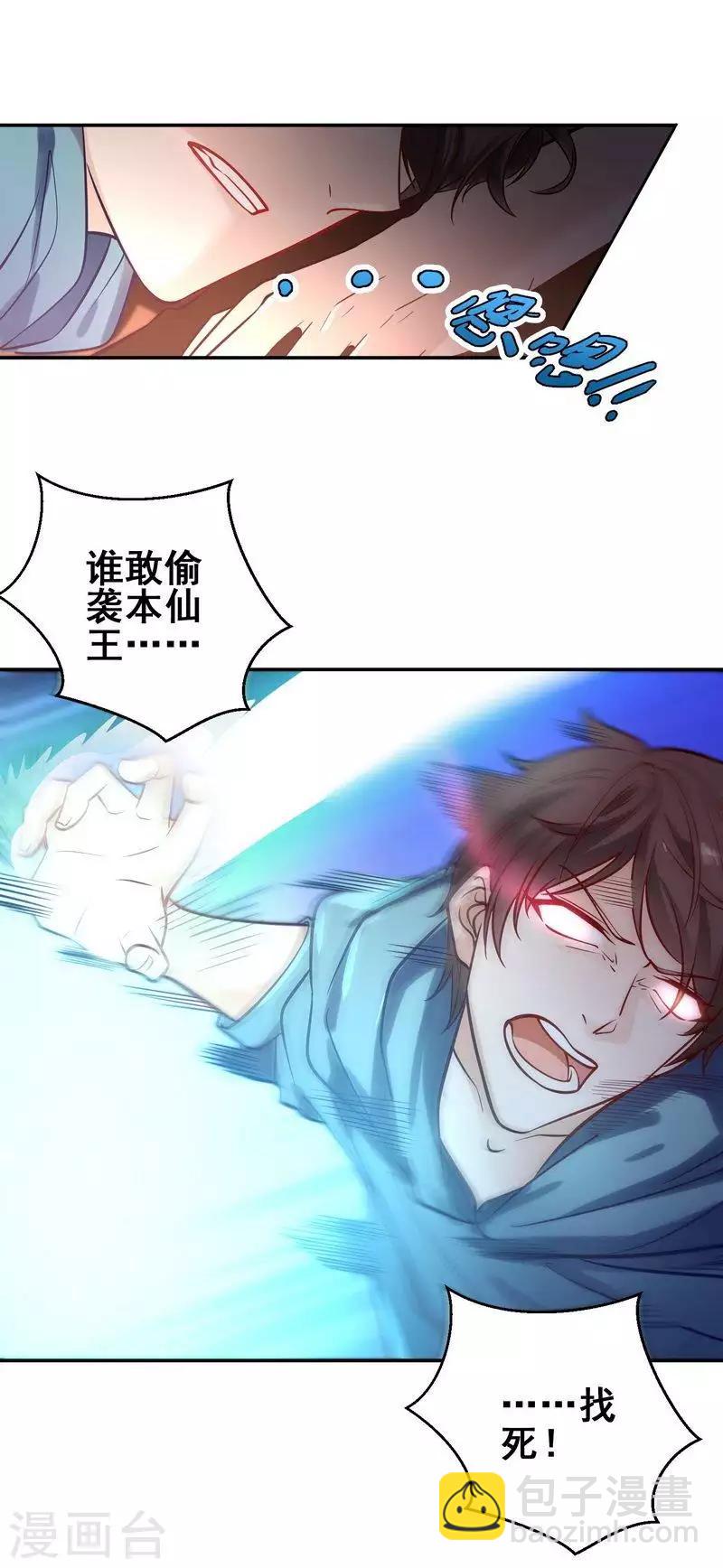 🍼都市绝品仙帝 第1话 你是不是想造反 第5页