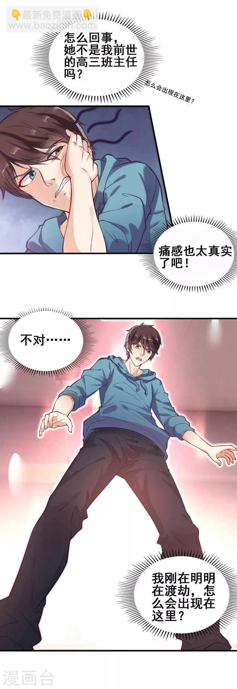 🍼都市绝品仙帝 第1话 你是不是想造反 第7页