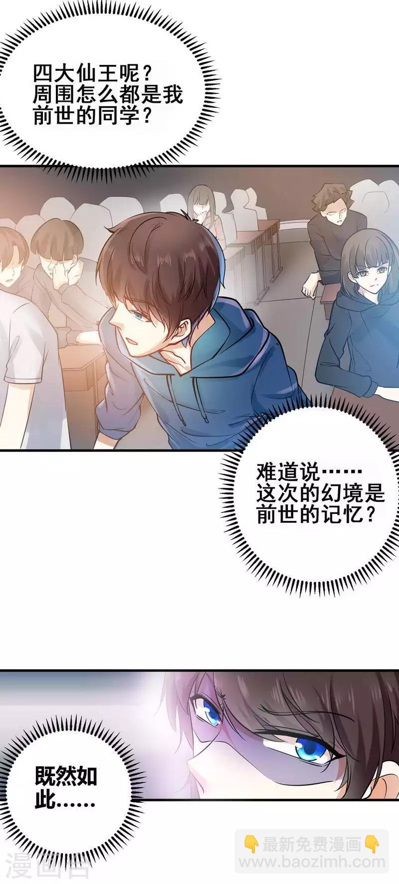 🍼都市绝品仙帝 第1话 你是不是想造反 第8页