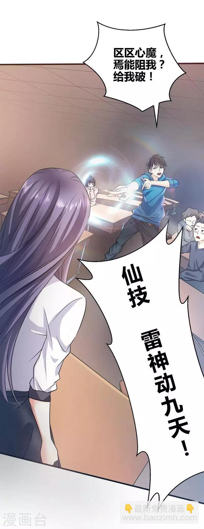 🍼都市绝品仙帝 第1话 你是不是想造反 第9页