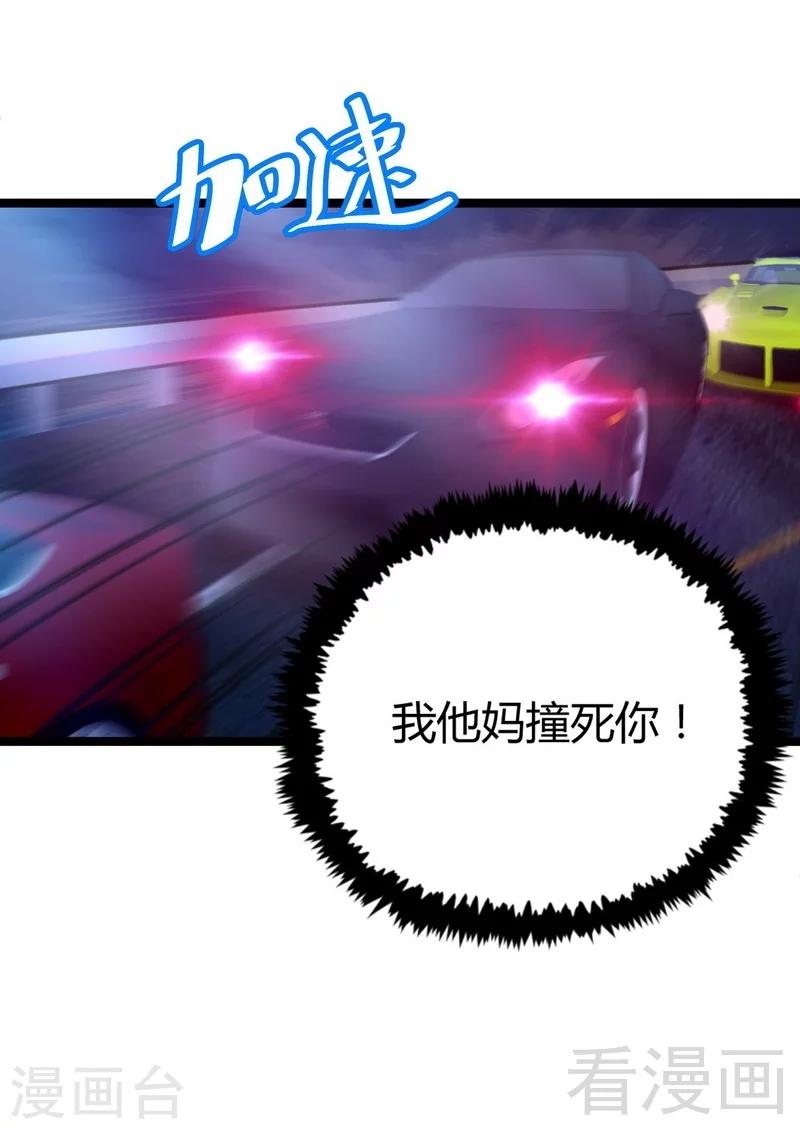 🍼都市绝品仙帝 第10话 急速大飙车 第24页