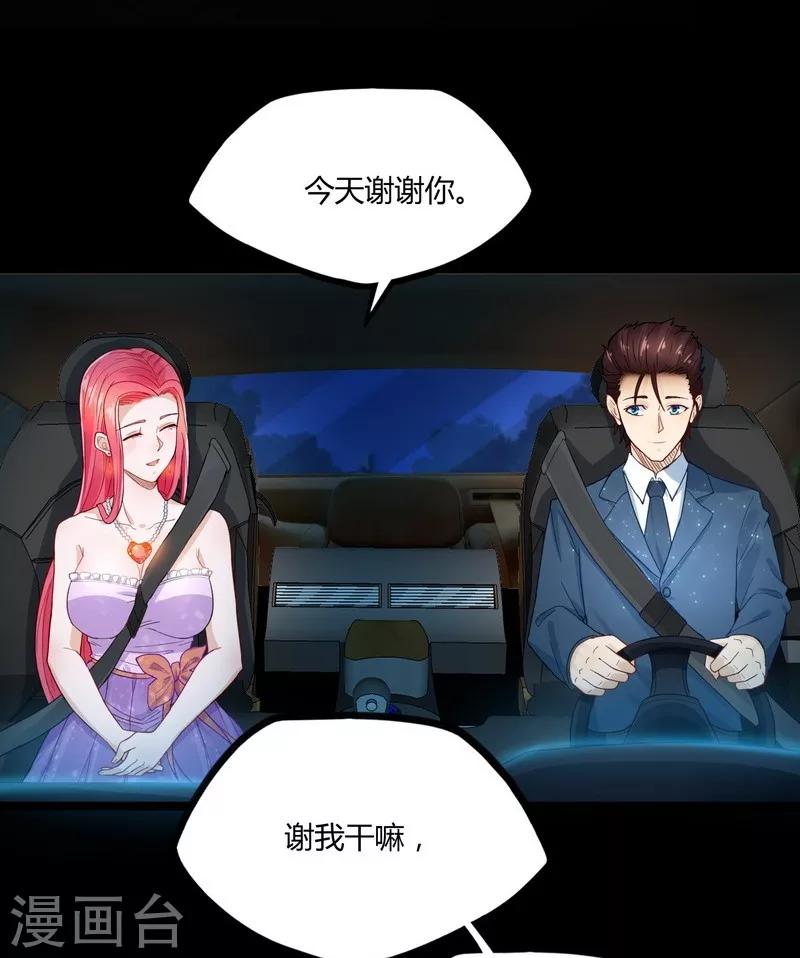 🍼都市绝品仙帝 第10话 急速大飙车 第4页