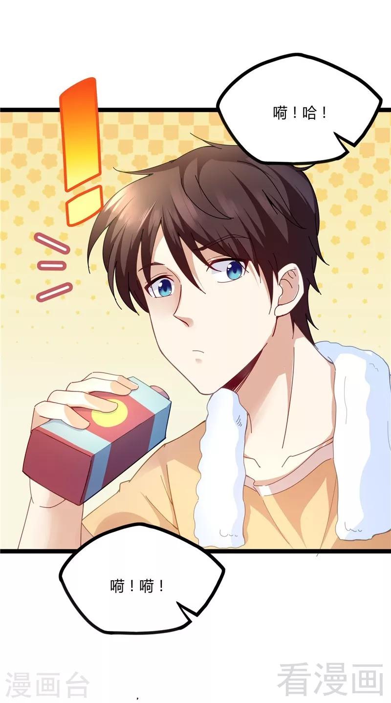 🍼都市绝品仙帝 第12话 暂时平静的生活 第17页