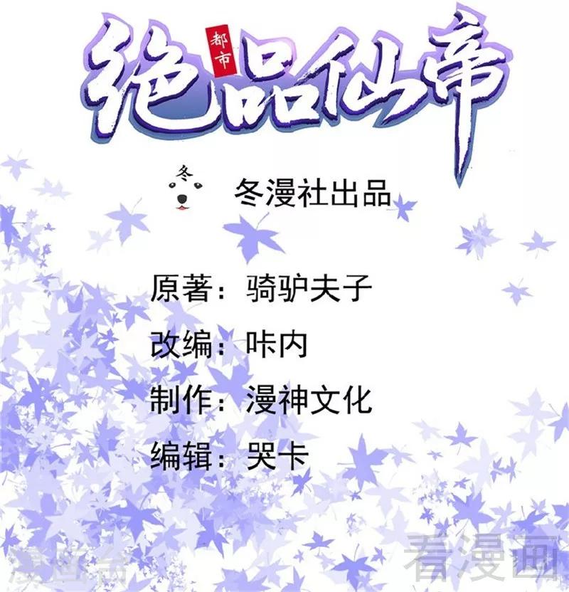 🍼都市绝品仙帝 第12话 暂时平静的生活 第2页