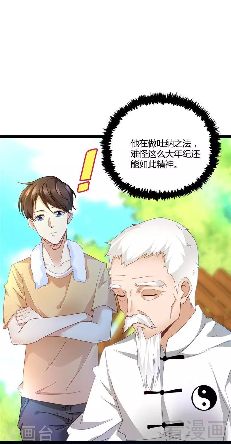🍼都市绝品仙帝 第12话 暂时平静的生活 第20页