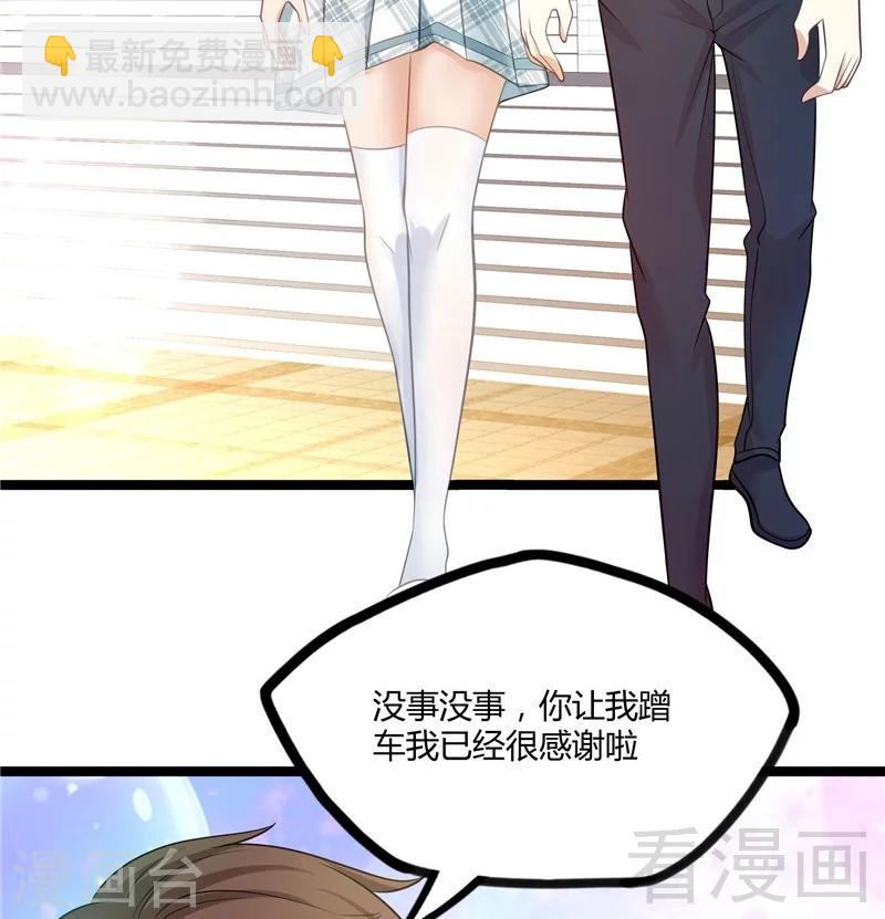🍼都市绝品仙帝 第12话 暂时平静的生活 第26页