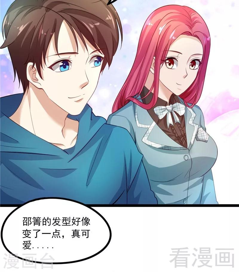 🍼都市绝品仙帝 第12话 暂时平静的生活 第27页